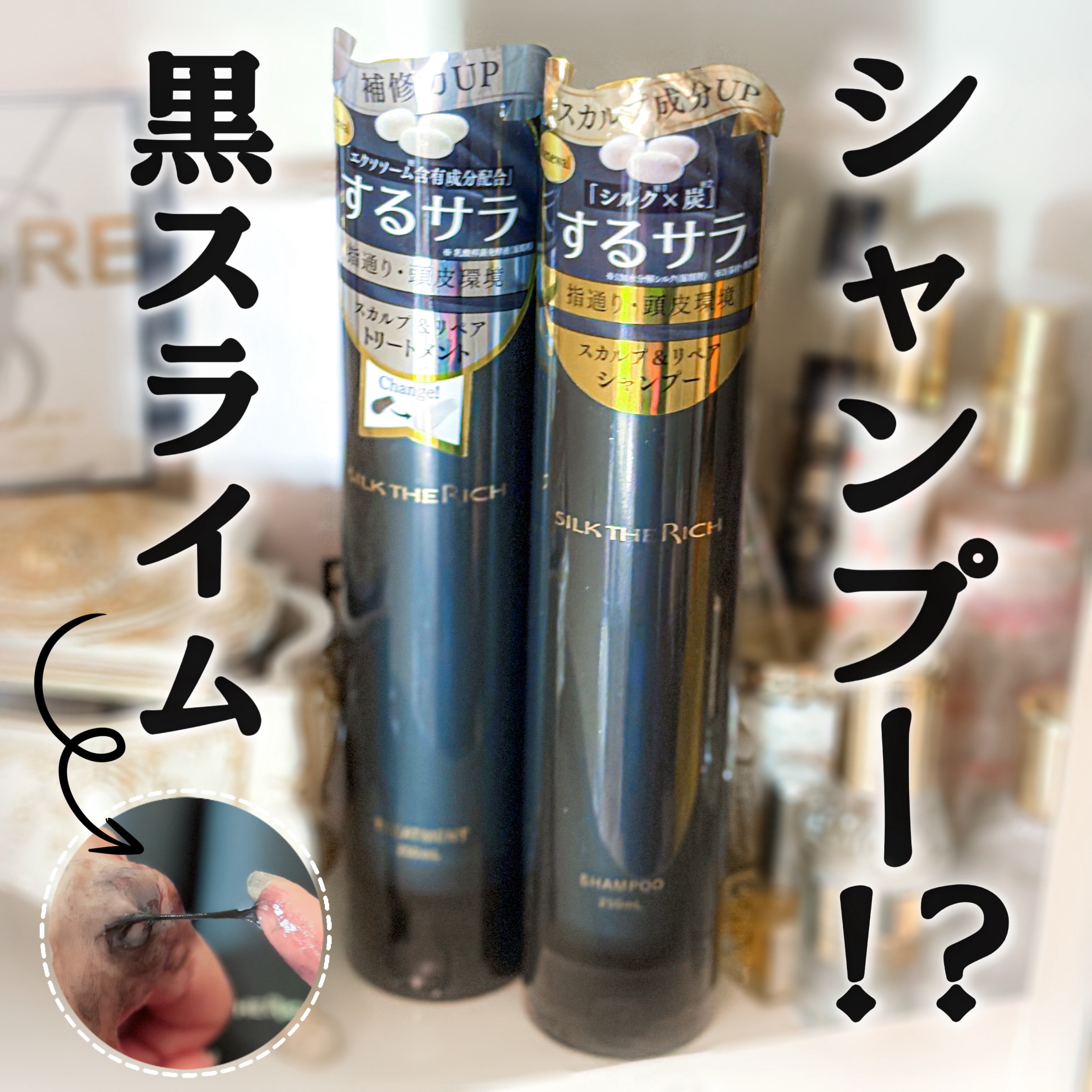 SILK THE RICH スカルプ&リペア シャンプー・トリートメント シャンプー（250ml）/SILK THE RICH/市販シャンプーを使ったクチコミ（1枚目）