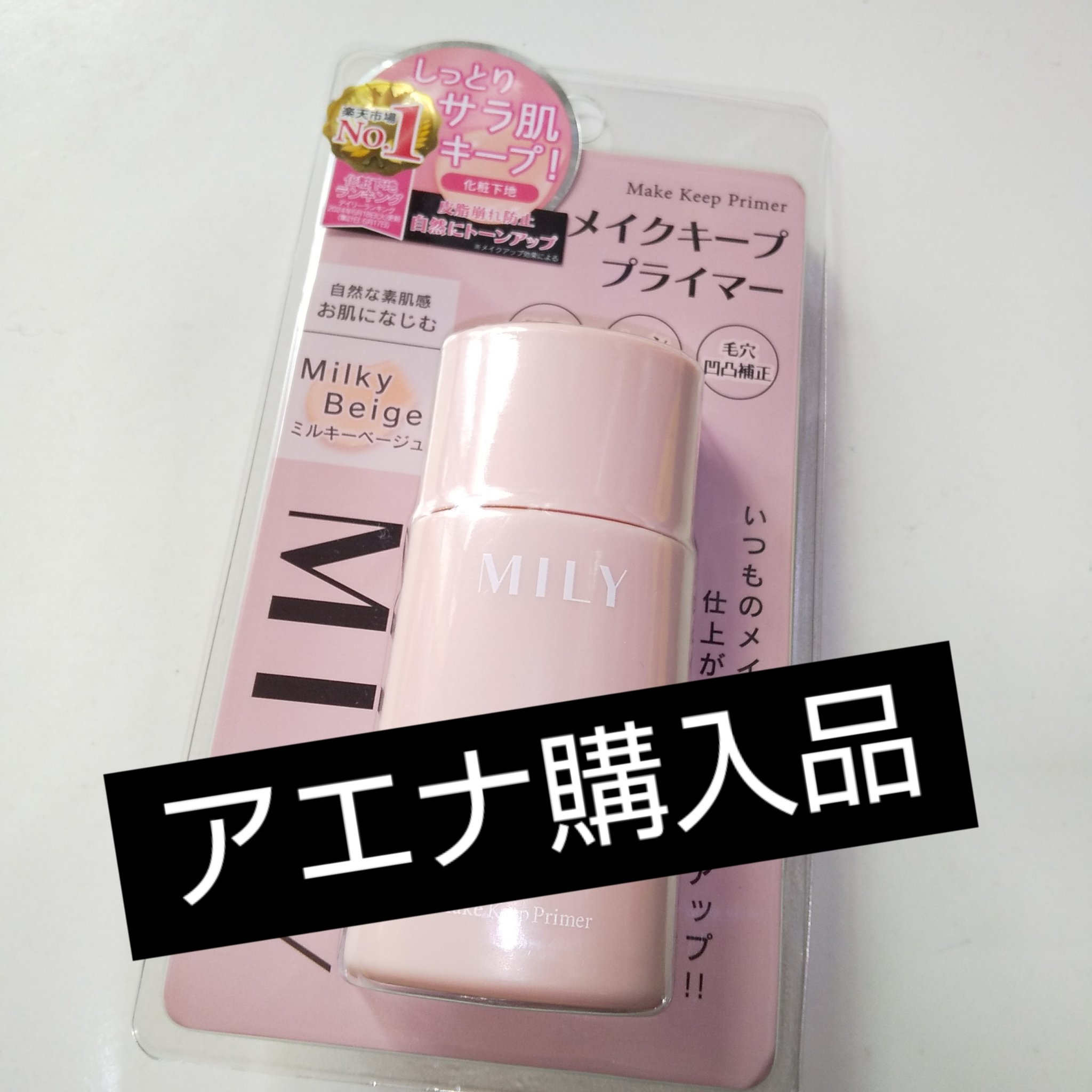 mily メイクキープ プライマー/ピコモンテ/フィックスミストを使ったクチコミ（1枚目）