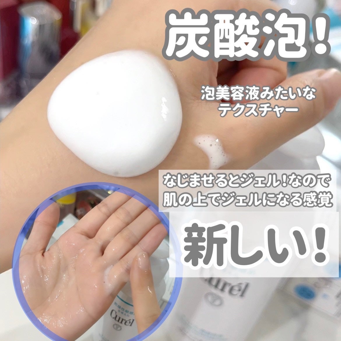 キュレル 潤浸保湿 泡ジェル洗顔料 【医薬部外品】/キュレル/その他洗顔料を使ったクチコミ(2枚目)