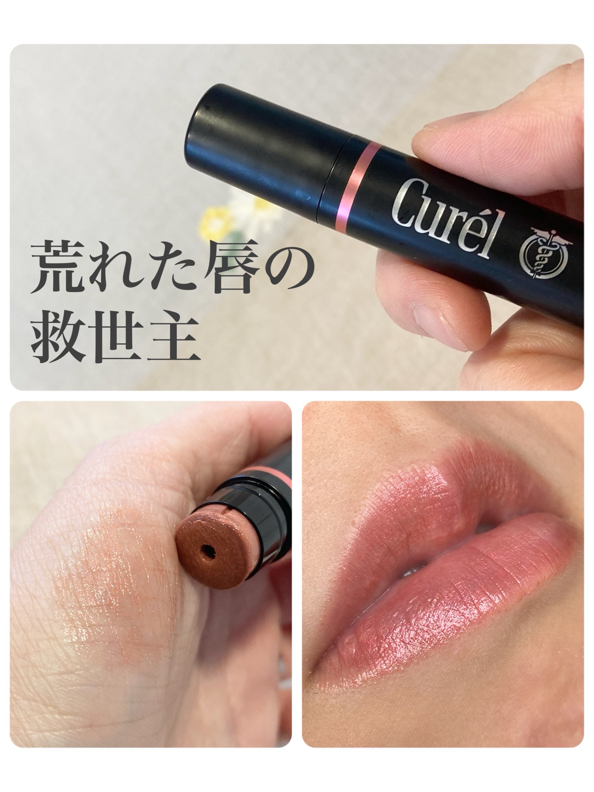 リップケア クリーム（美発色シリーズ）/キュレル/リップクリームを使ったクチコミ（1枚目）