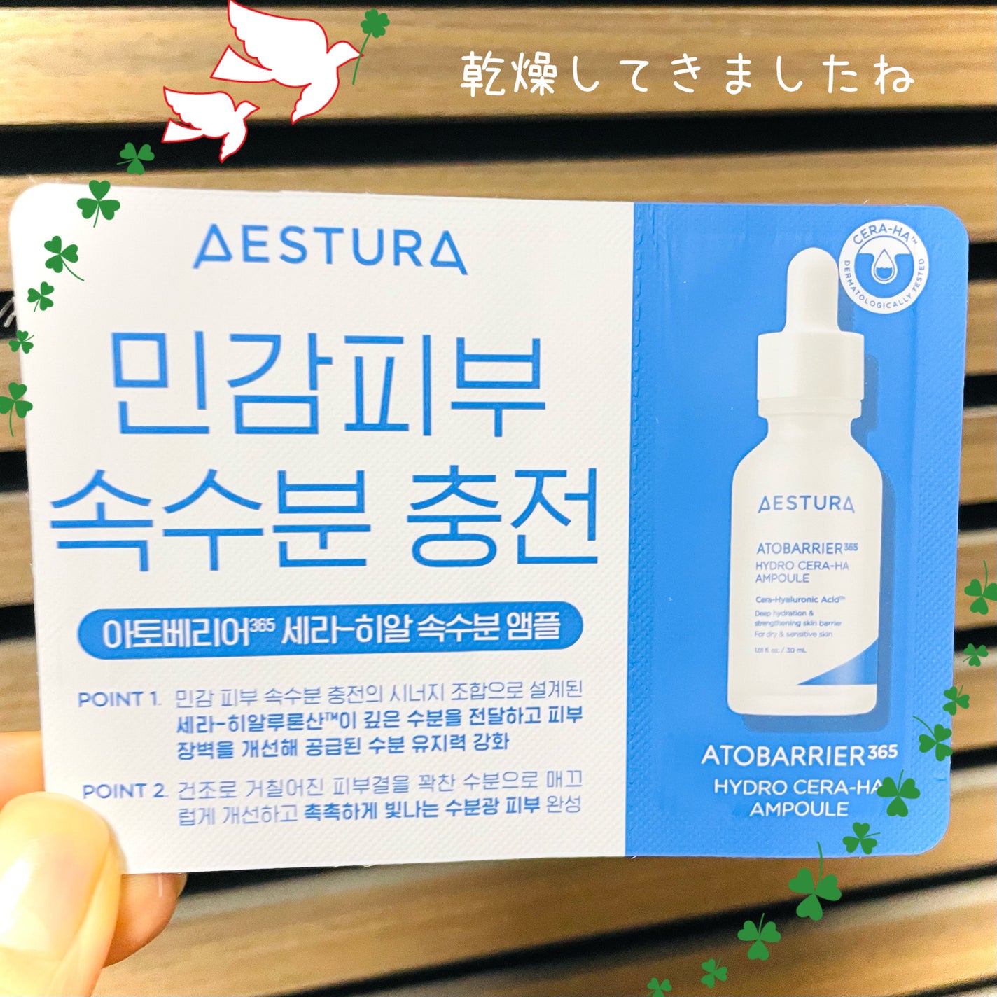 アトバリア365 セラヒアルセラム/AESTURA/美容液を使ったクチコミ(1枚目)