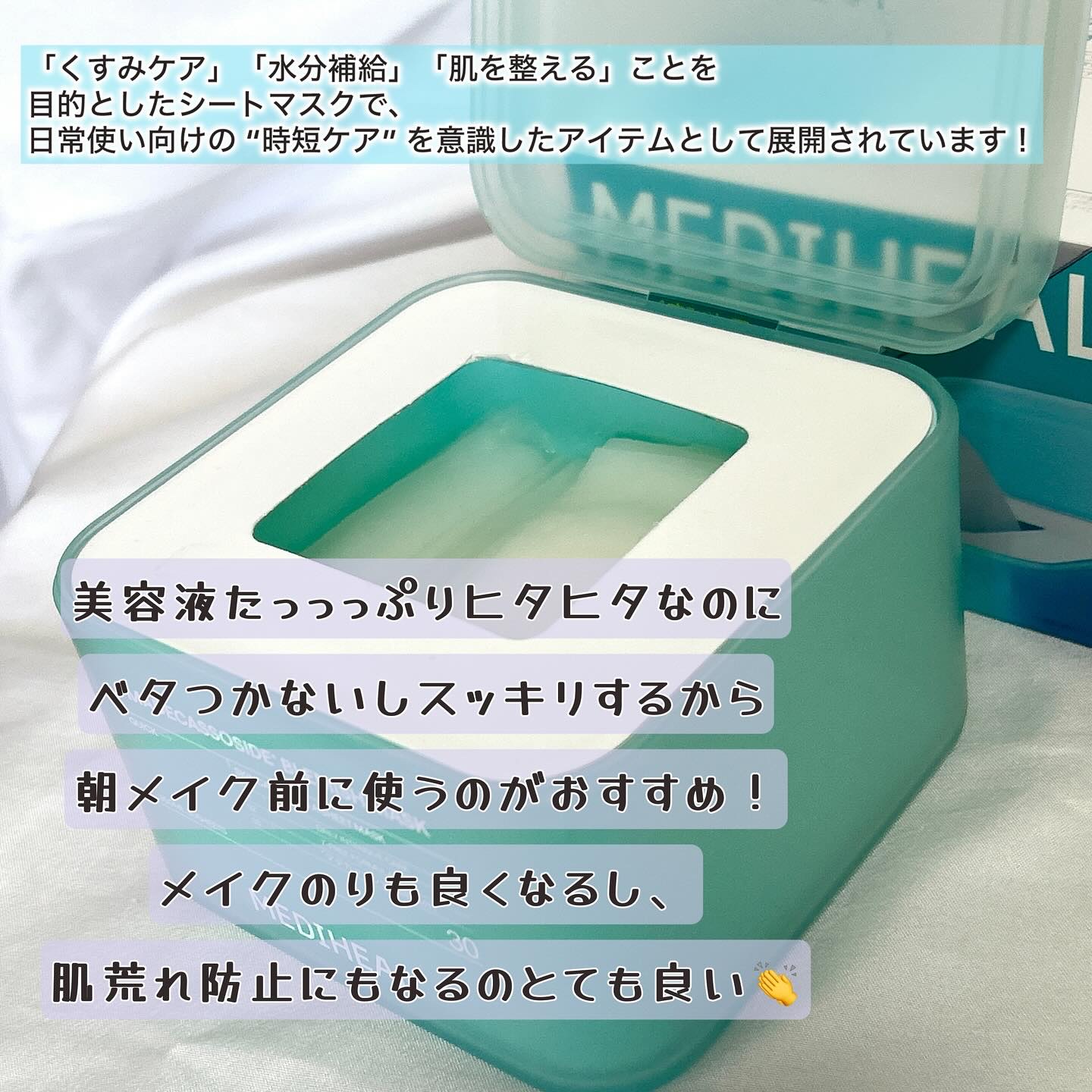 マデカッソシド ブレミッシュマスク/MEDIHEAL/シートマスク・パックを使ったクチコミ（2枚目）