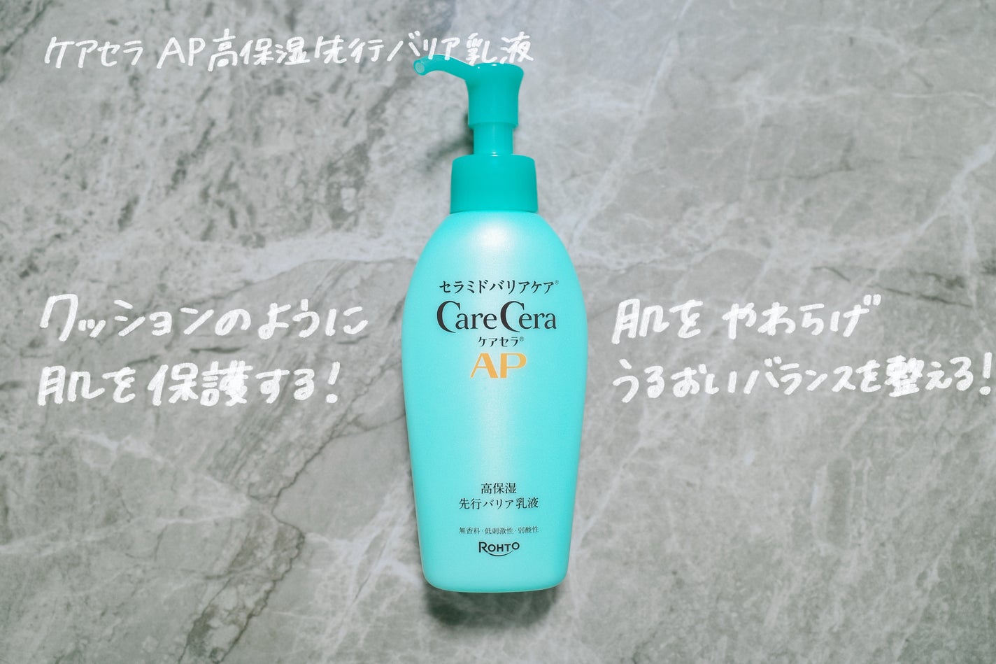 ケアセラAP 高保湿先行バリア乳液/ケアセラ/乳液を使ったクチコミ(1枚目)