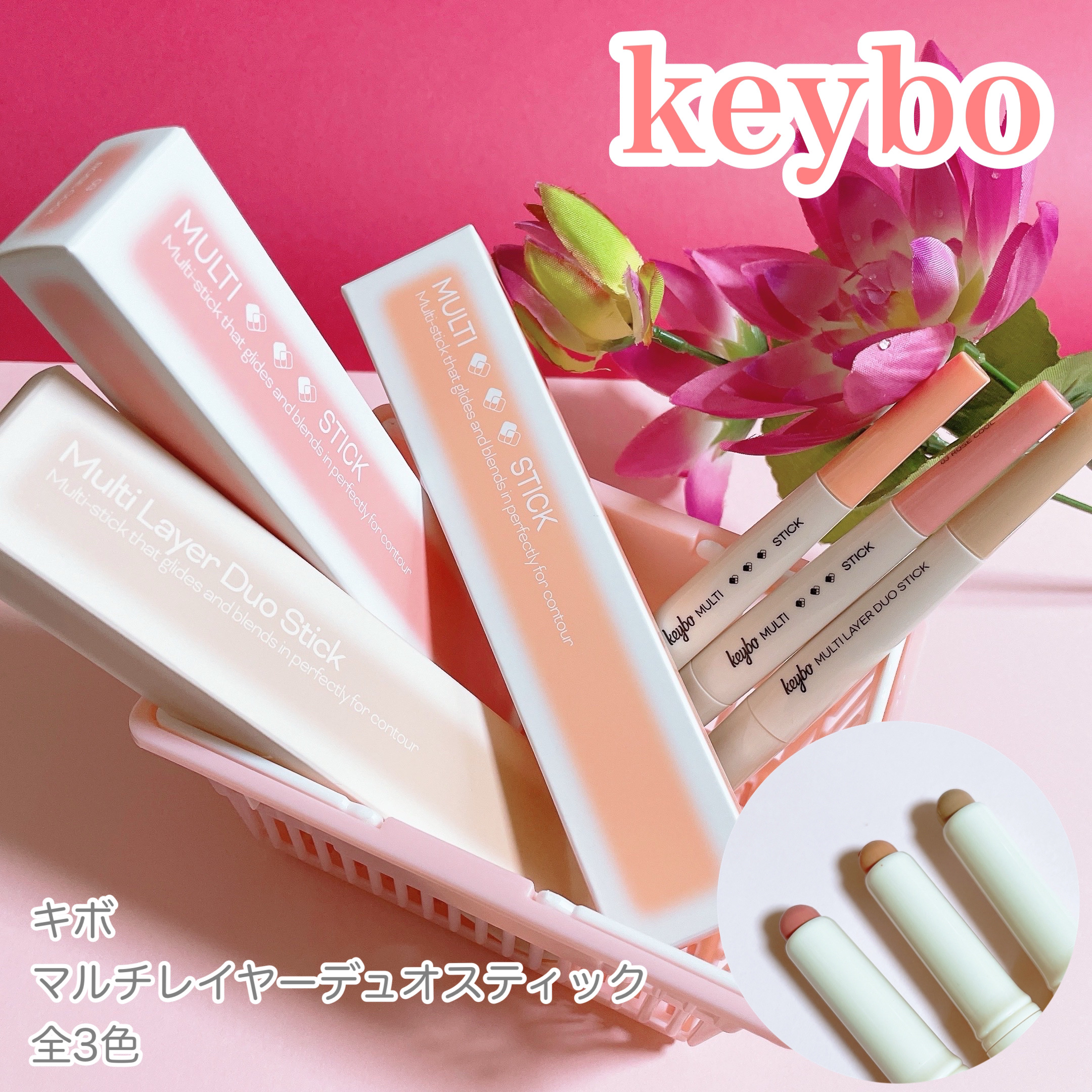 マルチレイヤーデュオスティック/keybo/リップライナーを使ったクチコミ（1枚目）