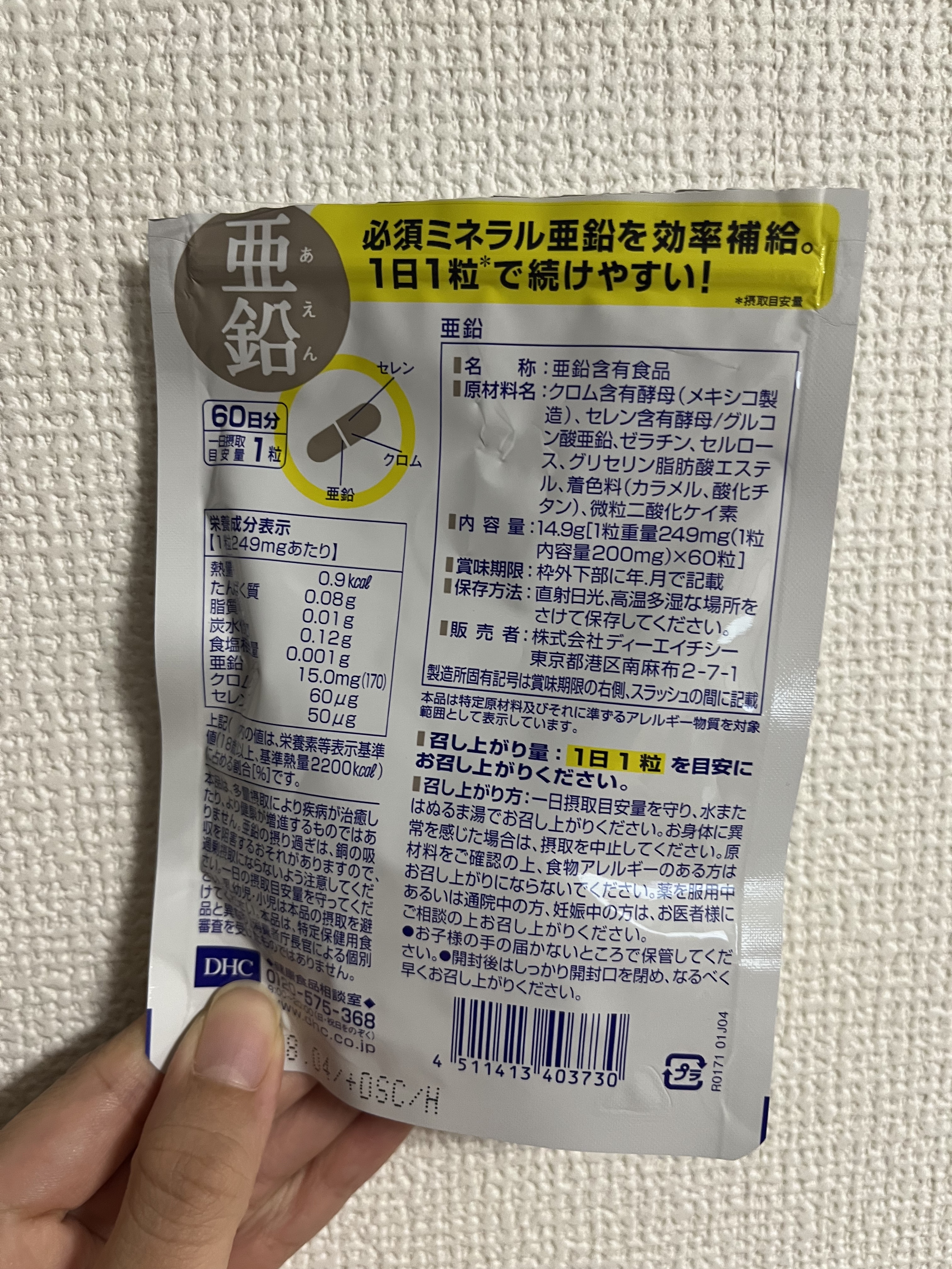 DHC 亜鉛 60日分/DHC/健康サプリメントを使ったクチコミ（2枚目）