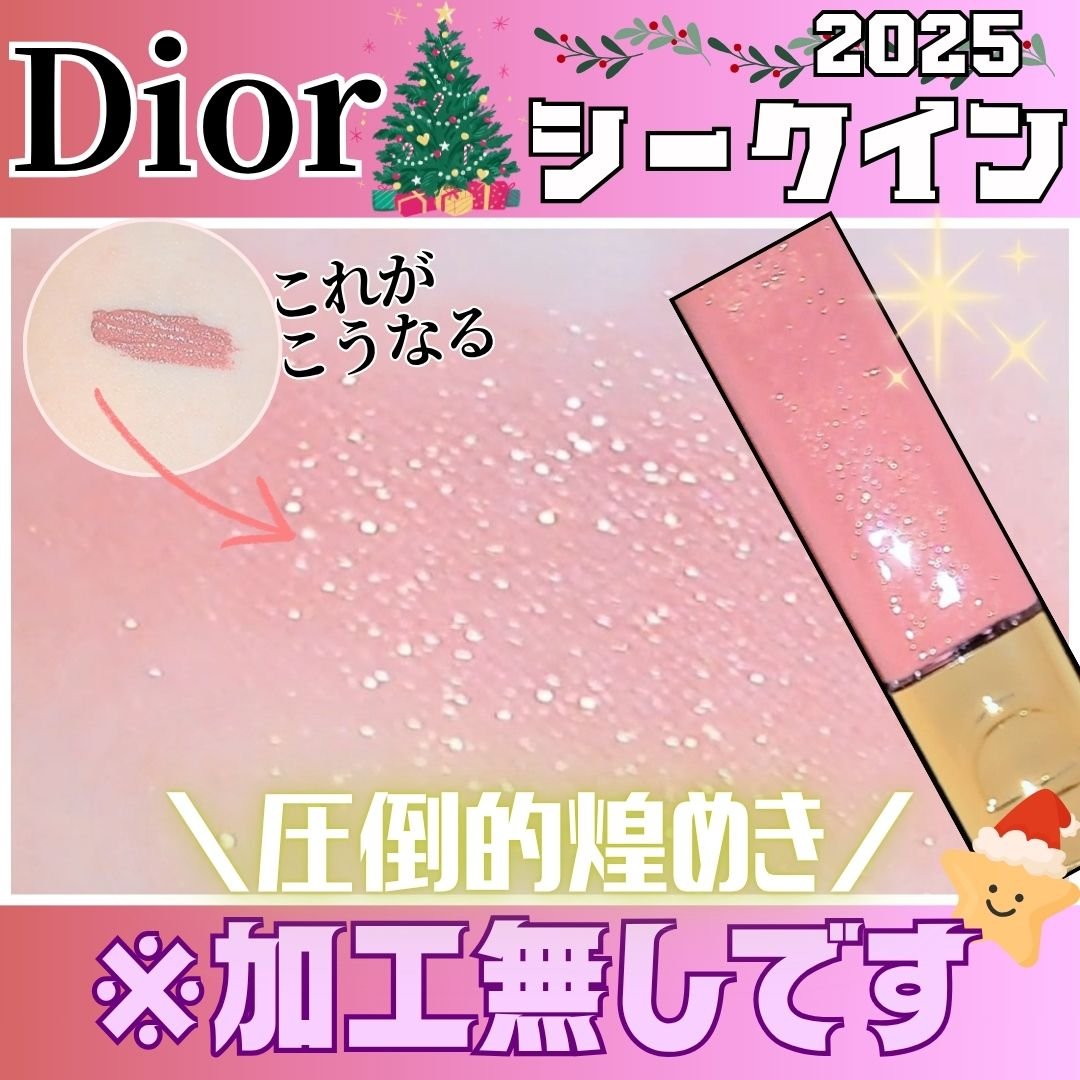 ルージュ ディオール フォーエヴァー リキッド シークイン（クリスマス コレクション 2024 限定品）/Dior/口紅・グロス・リップライナー・リップケアを使ったクチコミ（1枚目）