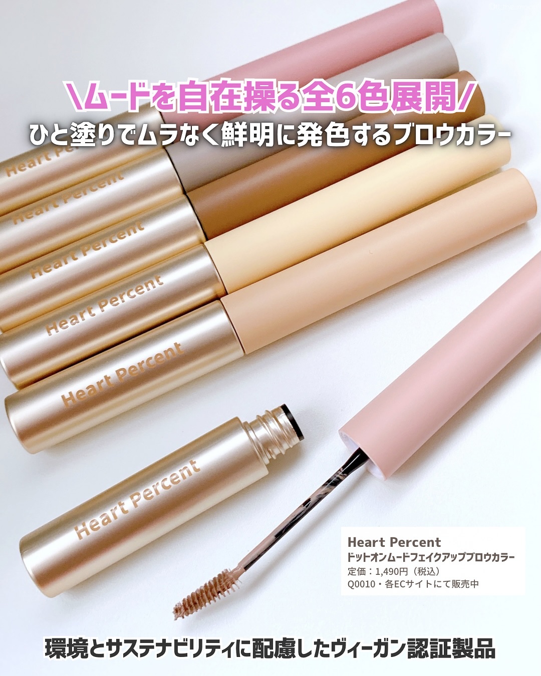 ドットオンムード フェイクアップ ブロウカラー/Heart Percent/眉マスカラを使ったクチコミ（2枚目）