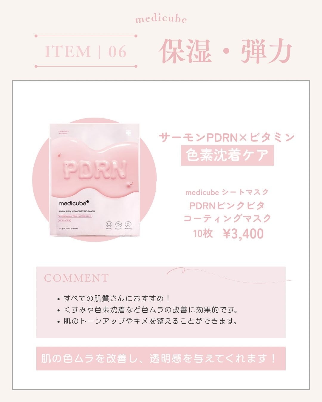 もち肌コラーゲンリフティングマスク/MEDICUBE/シートマスク・パックを使ったクチコミ(7枚目)