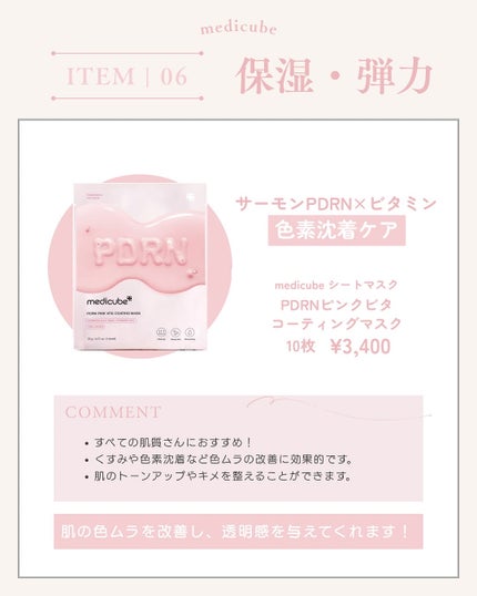 もち肌コラーゲンリフティングマスク/MEDICUBE/シートマスク・パックを使ったクチコミ(7枚目)