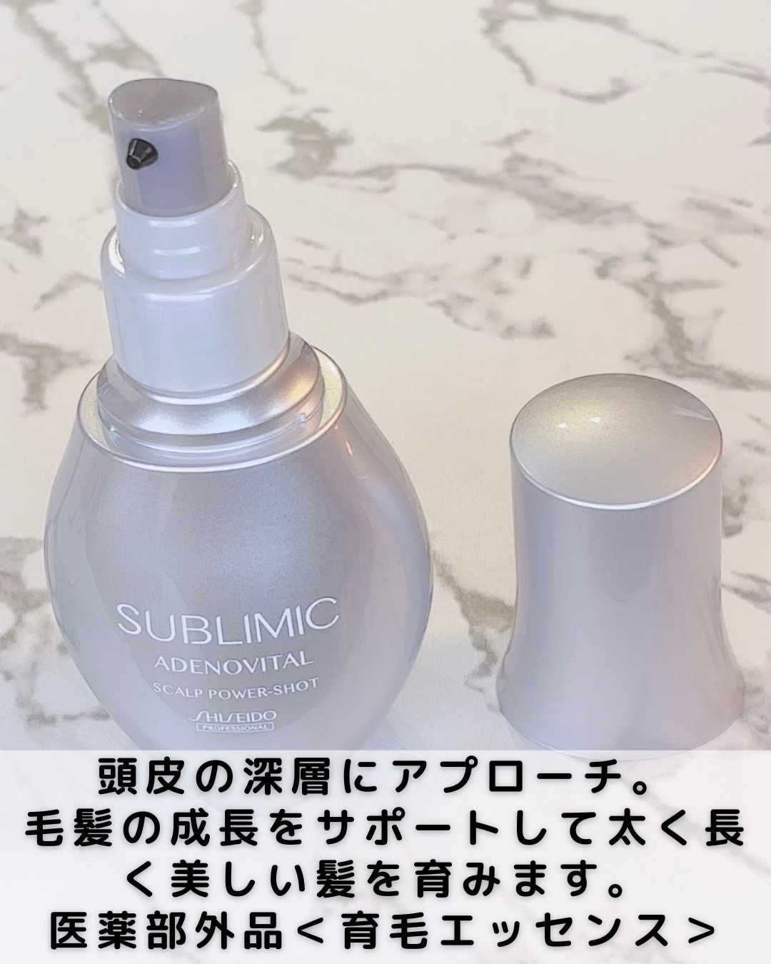 アデノバイタル スカルプ パワーショット/サブリミック/頭皮ローションを使ったクチコミ（2枚目）