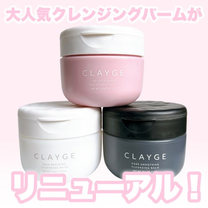 モイスチャライジング クレンジングバーム/CLAYGE/クレンジングバームを使ったクチコミ(1枚目)