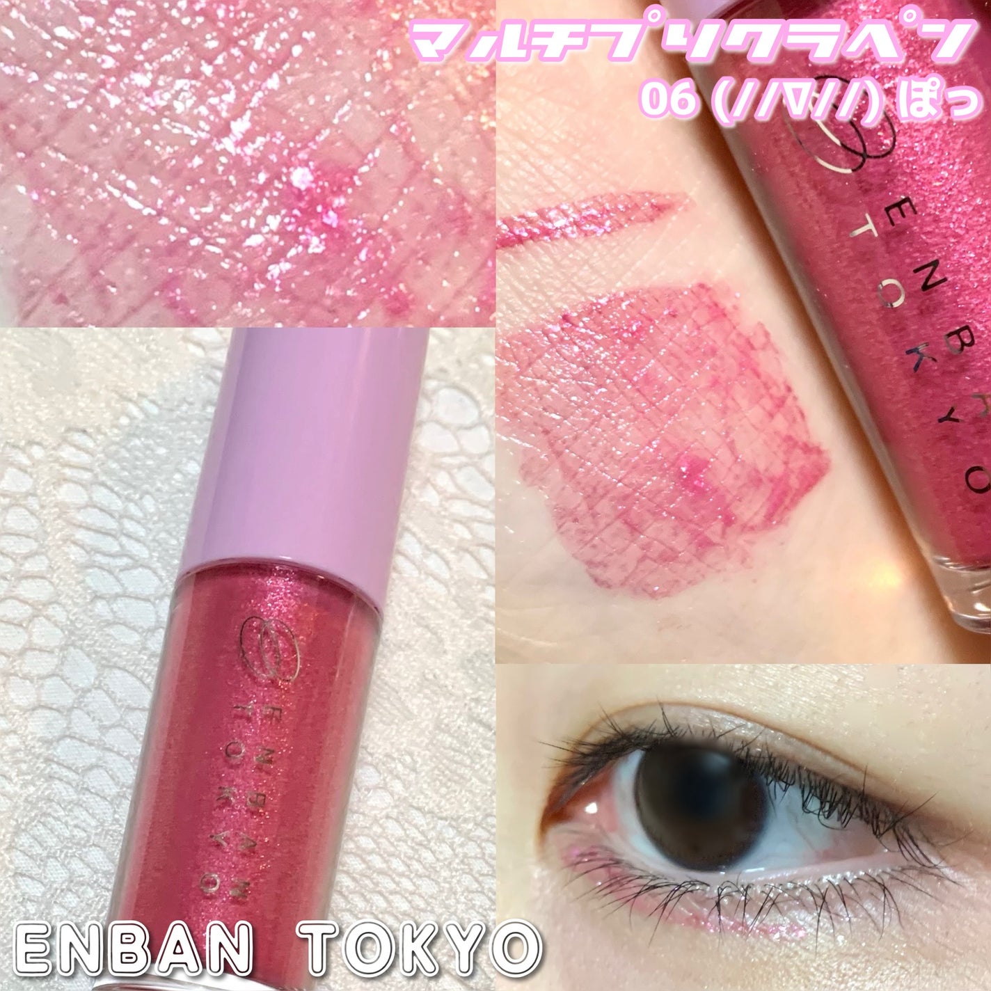 マルチプリクラペン/ENBAN TOKYO/リキッドアイライナーを使ったクチコミ(1枚目)