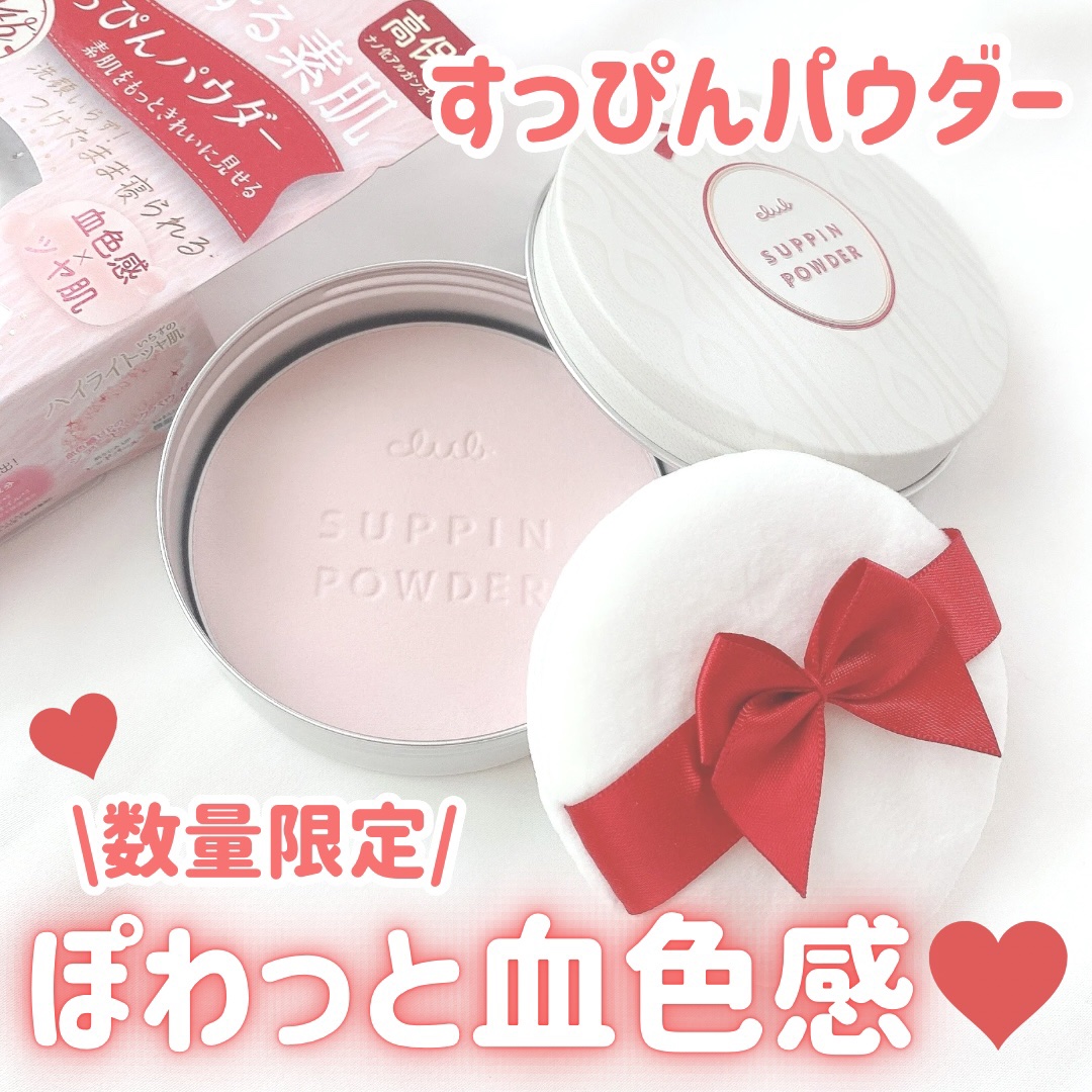 すっぴんパウダー ウォームグロウ/クラブ/プレストパウダーを使ったクチコミ（1枚目）