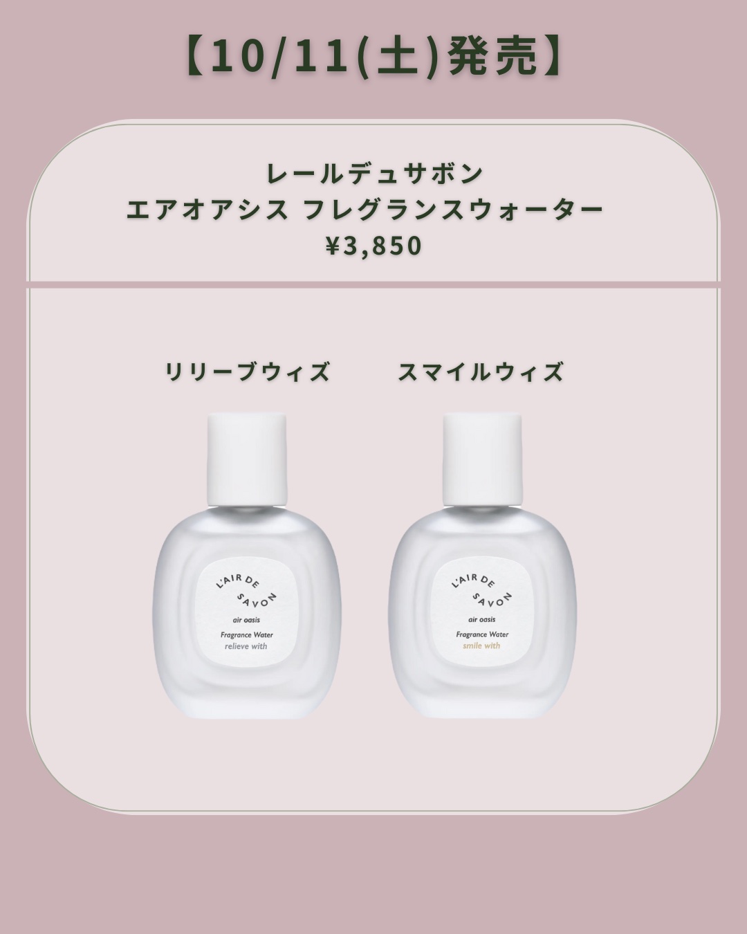 レールデュサボン エアオアシス フレグランスウォーター  スタートウィズ/レールデュサボン/香水(その他)を使ったクチコミ（3枚目）