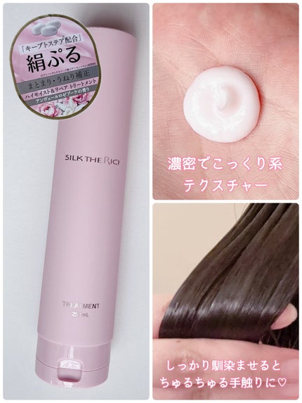 ザ・リッチ ハイモイスト&リペア シャンプー/トリートメント/SILK THE RICH/市販シャンプーを使ったクチコミ(3枚目)