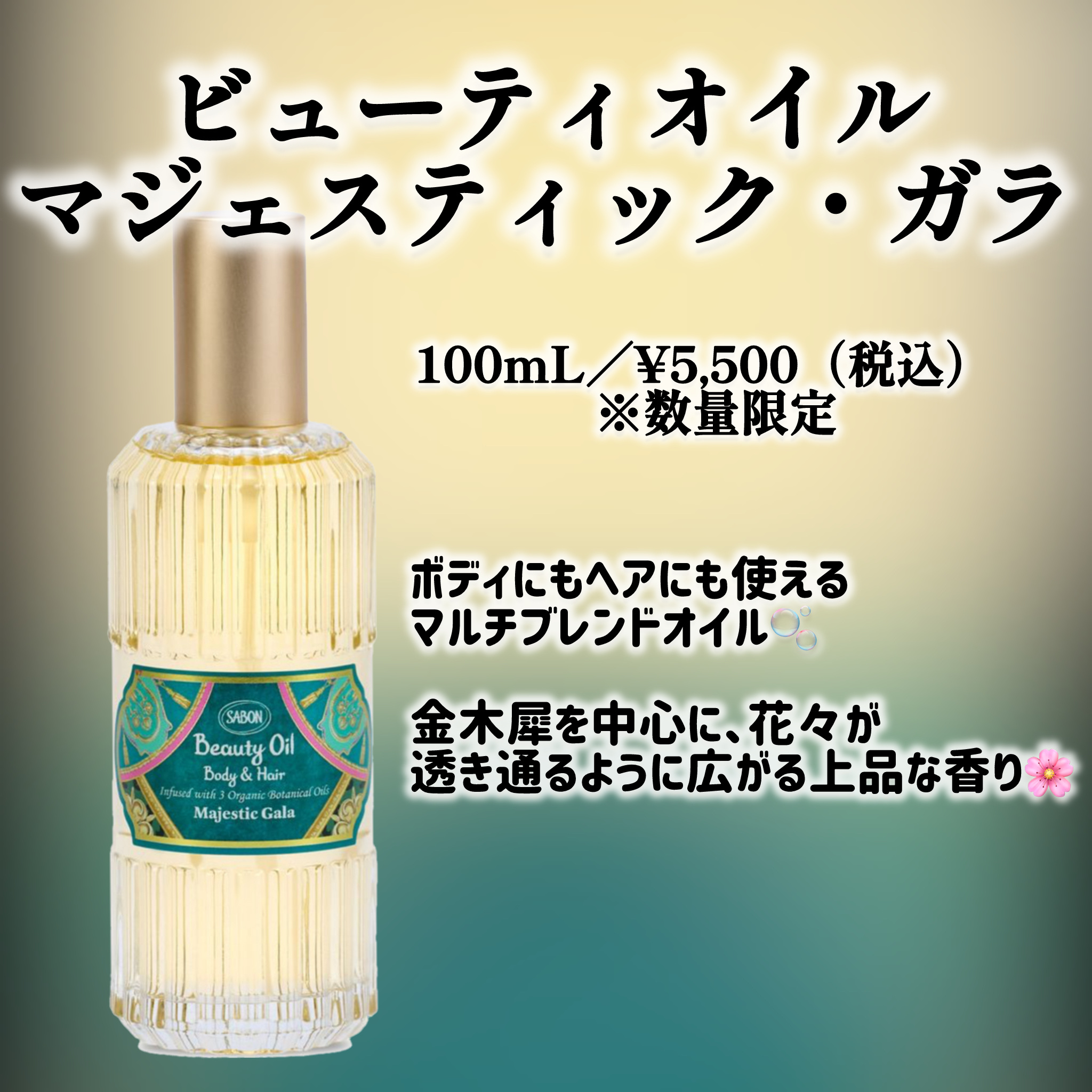 ビューティーオイル マジェスティック・ガラ/SABON/ボディオイルを使ったクチコミ（2枚目）