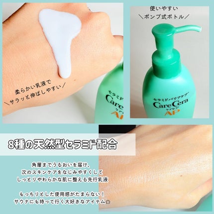 ケアセラAP 高保湿先行バリア乳液/ケアセラ/乳液を使ったクチコミ(2枚目)