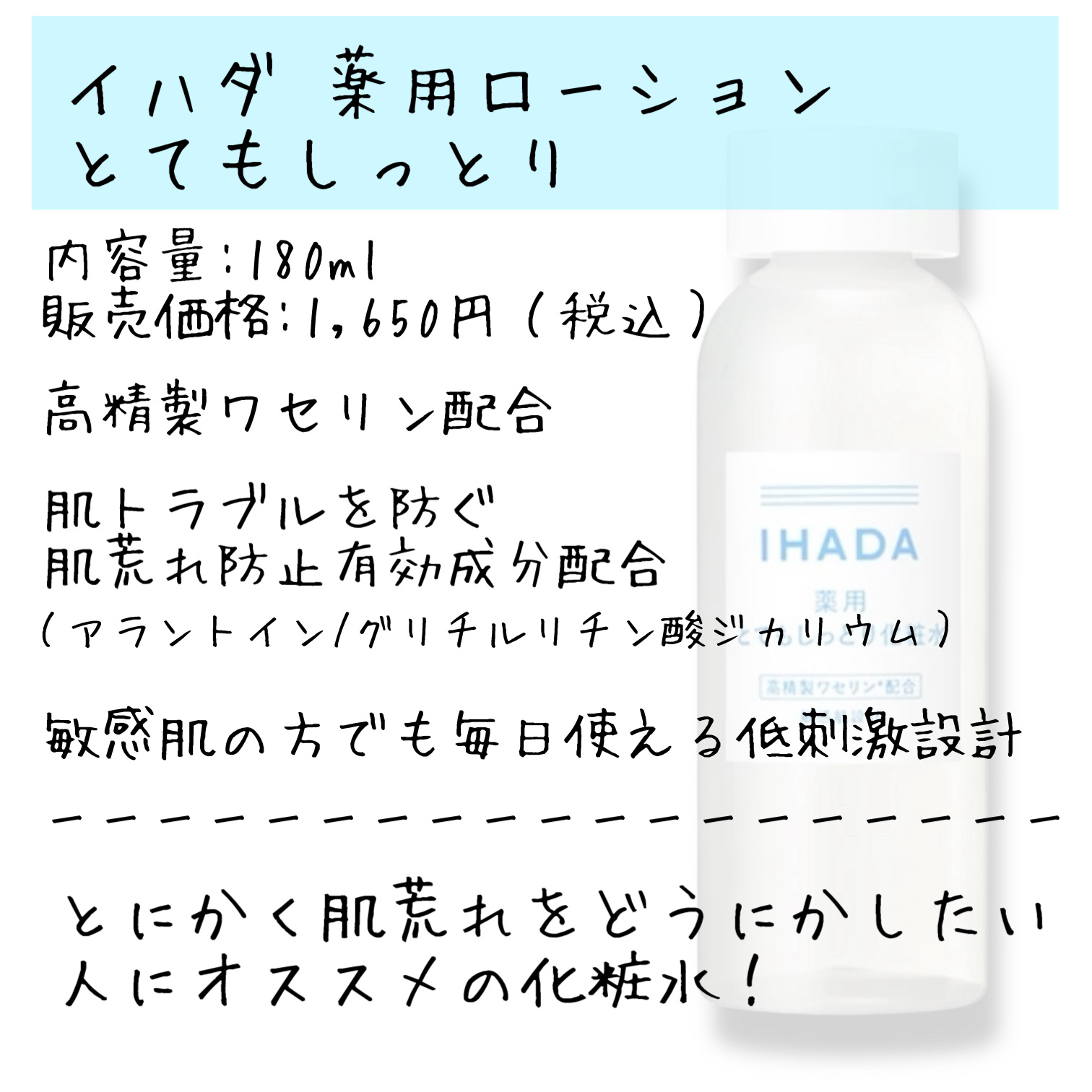 薬用ローション（とてもしっとり）/IHADA/化粧水を使ったクチコミ（2枚目）