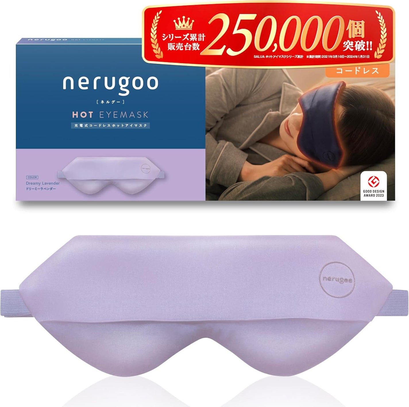 nerugoo 充電式ホットアイマスク ドリーミーラベンダー