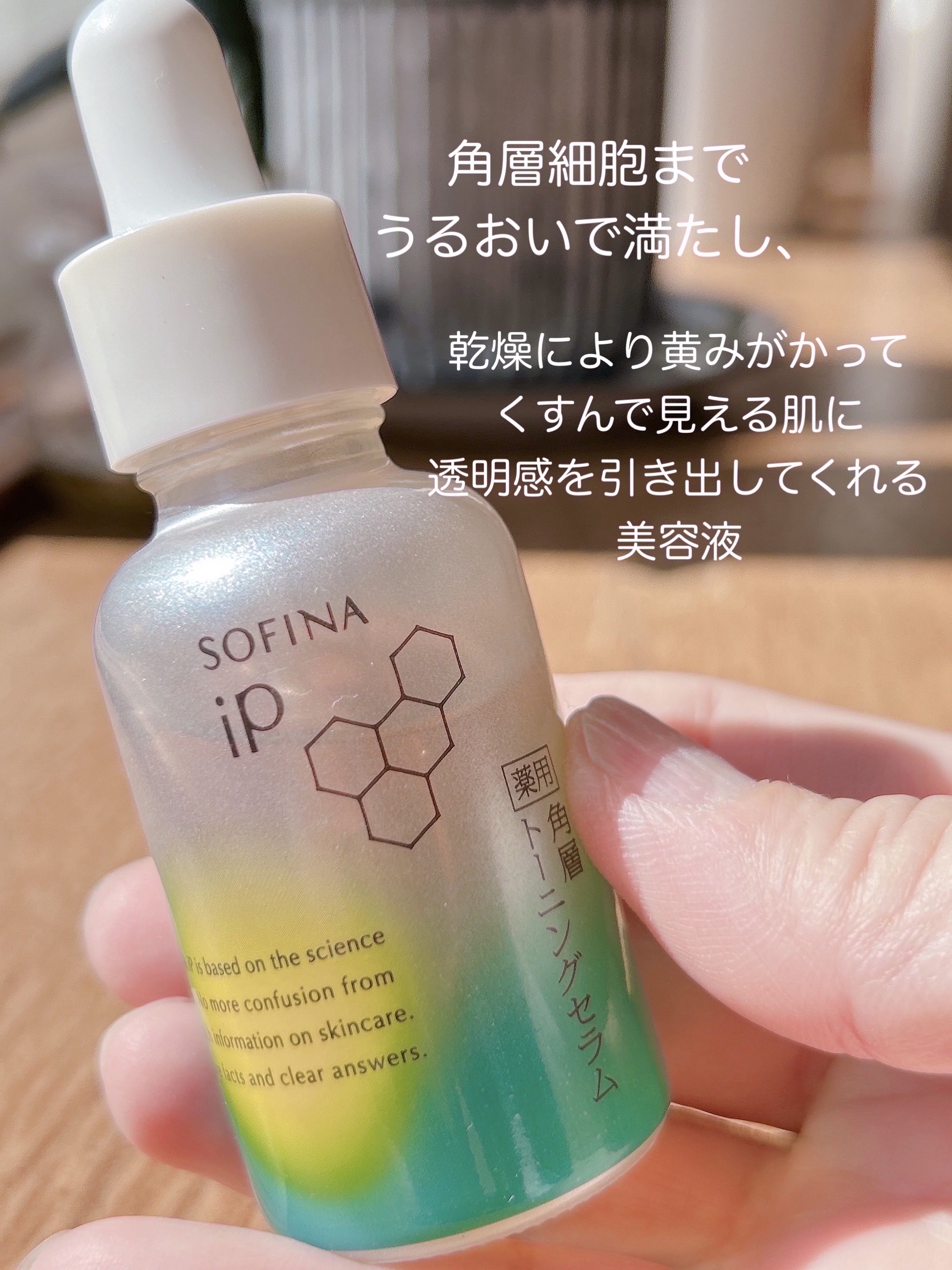 ソフィーナiP 薬用 角層トーニングセラム 公式】花王 ソフィーナ SOFINA iP 角層トーニングセラム