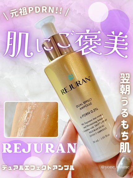 デュアル エフェクト アンプル/REJURAN COSMETICS/美容液を使ったクチコミ(1枚目)