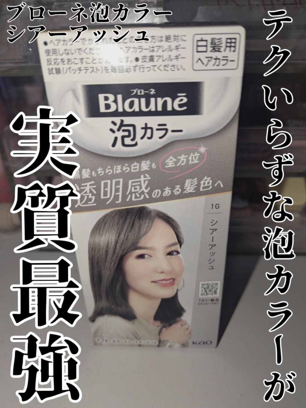 泡カラー 白髪用/ブローネ/ヘアカラーを使ったクチコミ（1枚目）