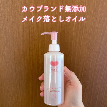 メイク落としオイル/カウブランド無添加/オイルクレンジングを使ったクチコミ(1枚目)