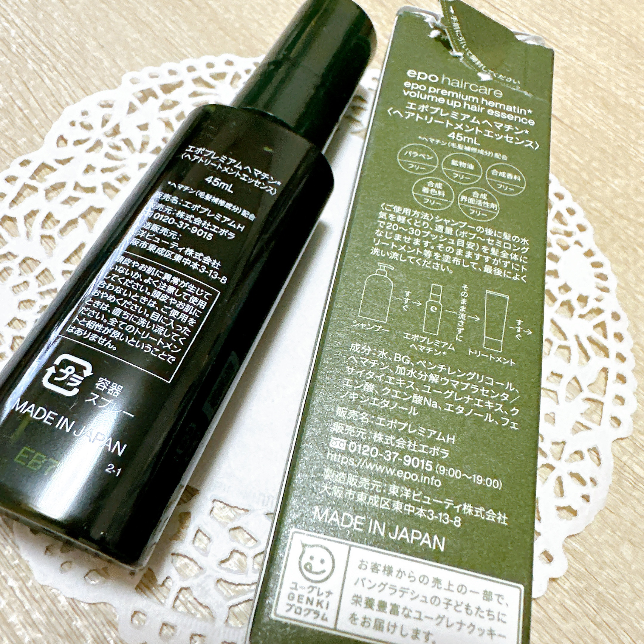 エポプレミアムヘマチン/epo/洗い流すヘアトリートメントを使ったクチコミ（3枚目）