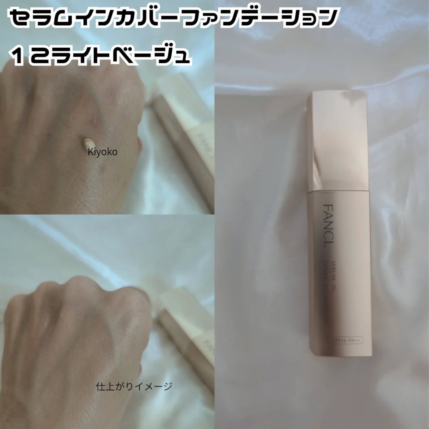 グロウフィルム ファンデーション UV/ファンケル/リキッドファンデーションを使ったクチコミ(6枚目)