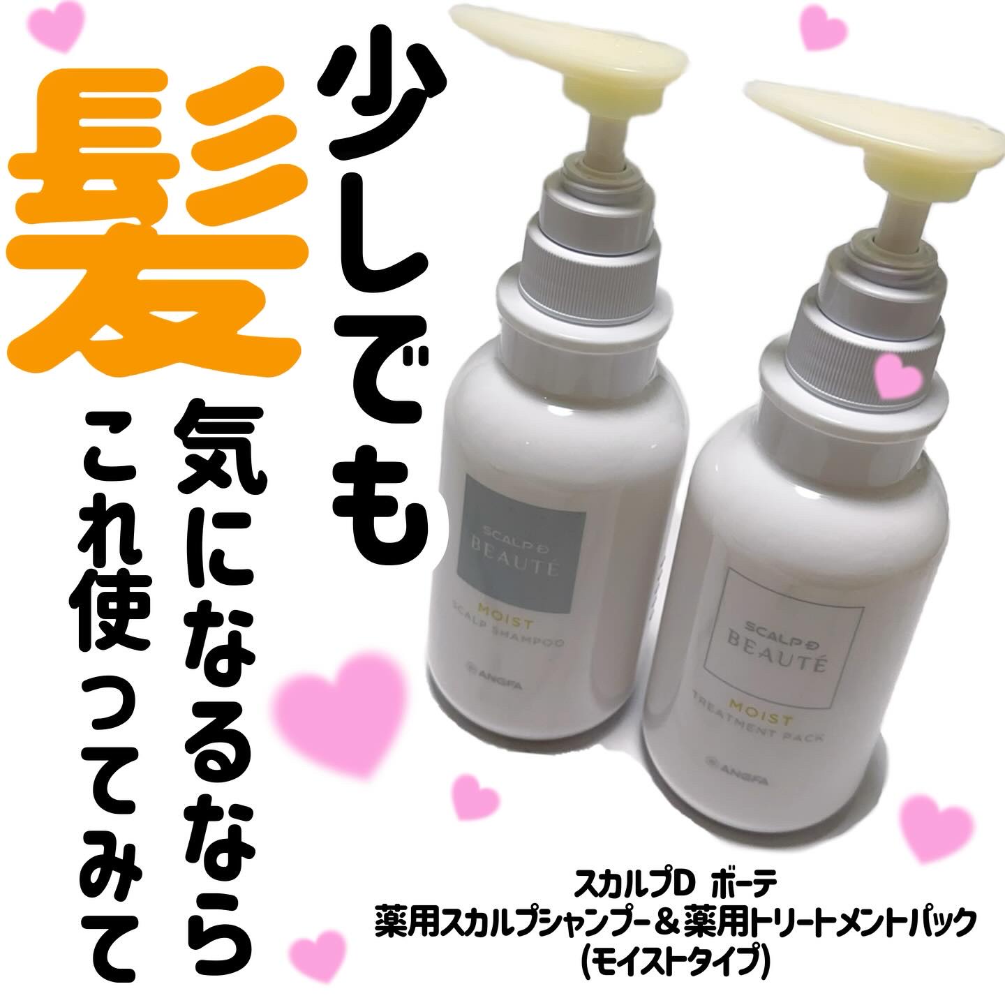 スカルプD ボーテ 薬用スカルプシャンプー（モイスト）／薬用トリートメントパック（モイスト）/アンファー(スカルプD)/市販シャンプーを使ったクチコミ（1枚目）