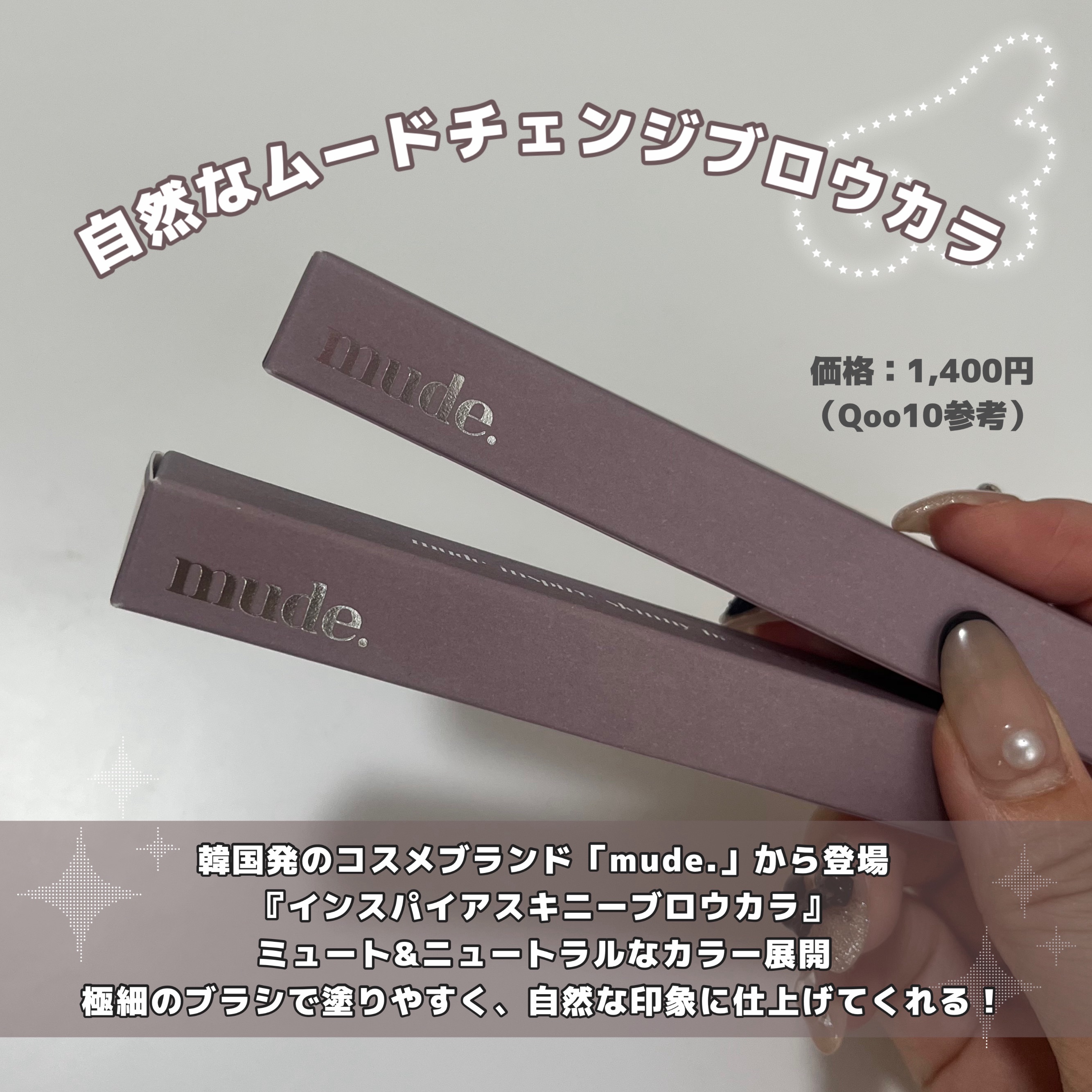 インスパイアスキニーブロウカラ/mude./眉マスカラを使ったクチコミ（2枚目）