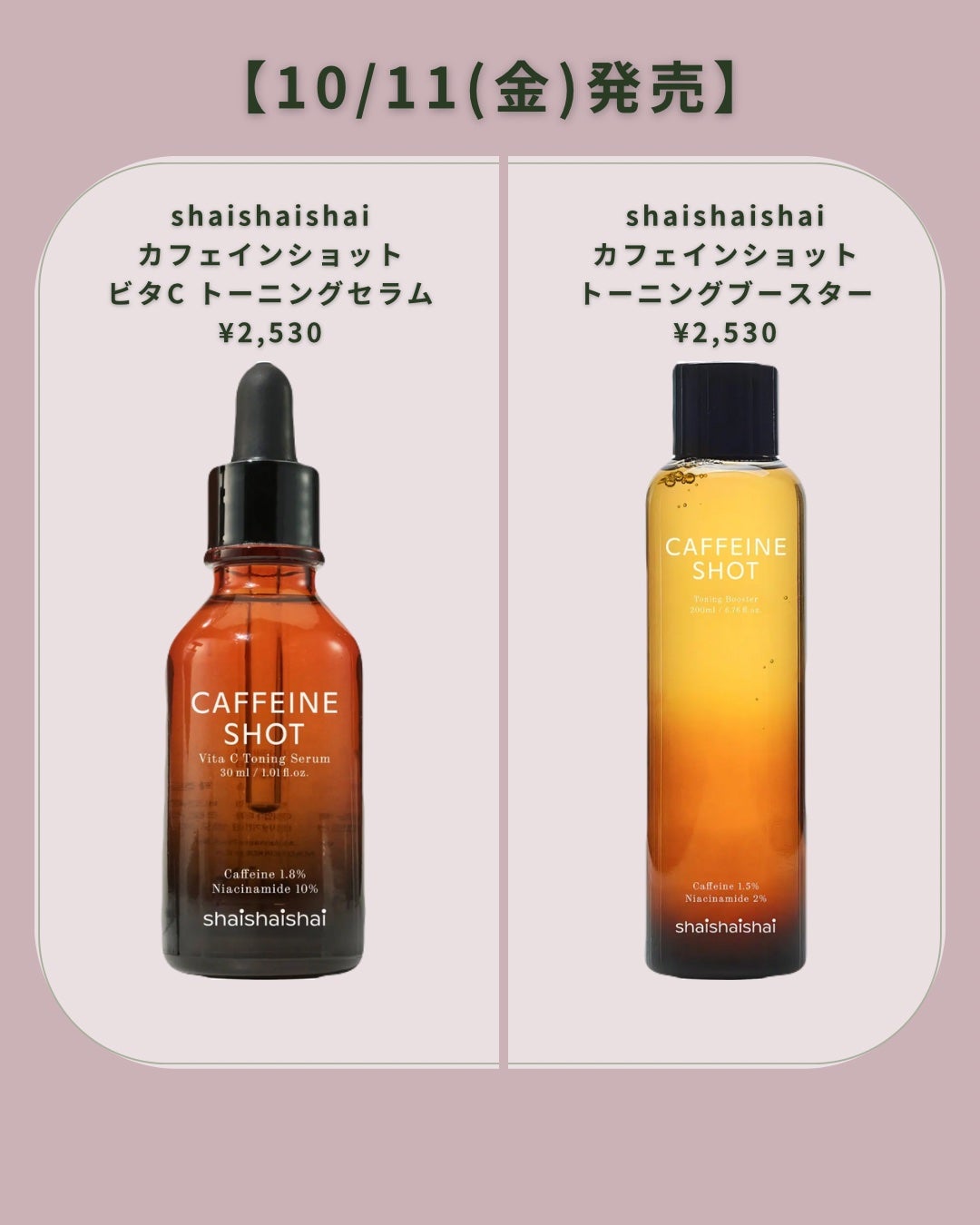 カフェインショット トーニングブースター/shaishaishai/化粧水を使ったクチコミ(2枚目)