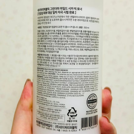 ネイチャーリパブリック グリーン ダーマCICAビックトナーのクチコミ「【使った商品】
ネイチャーリパブリック
グリーン ダーマCICAビックトナー
【商品の特徴】.....」(2枚目)