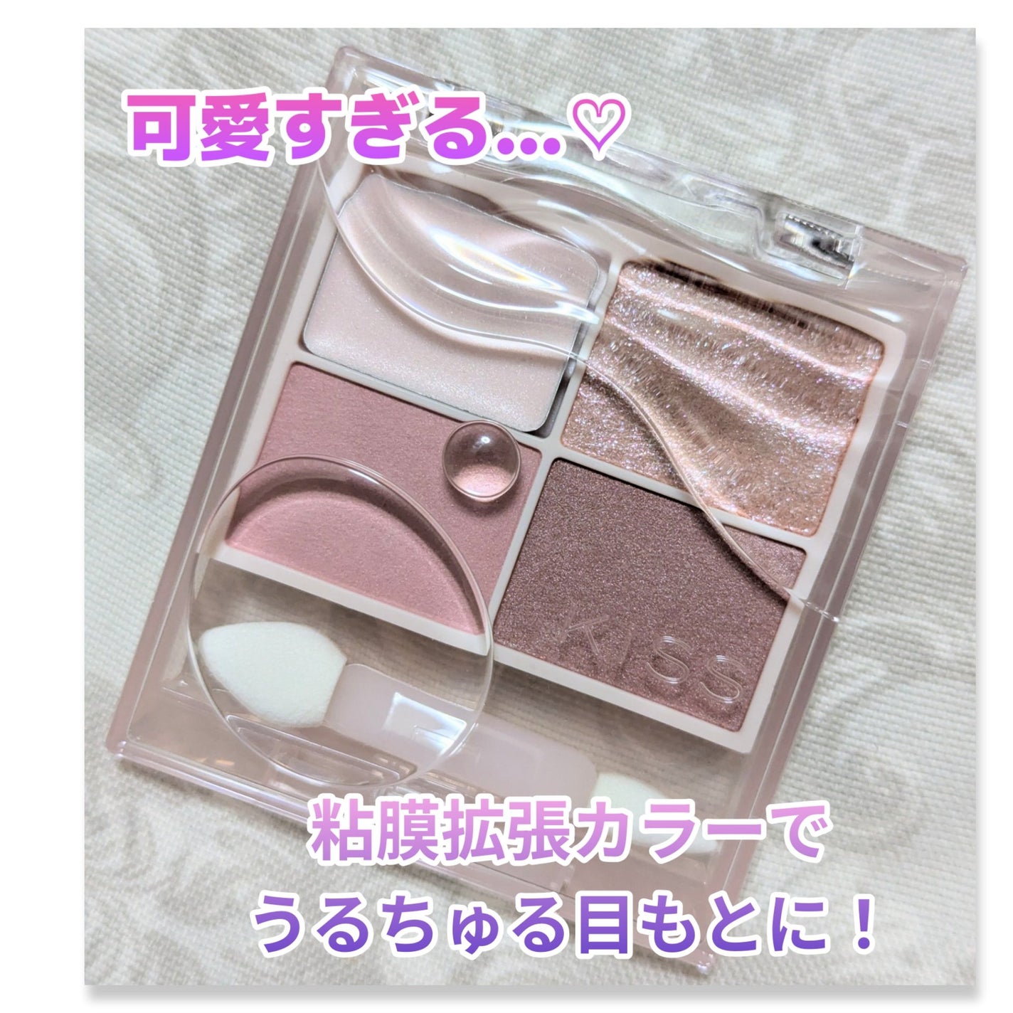 キス ズームアイポーション/KiSS/アイシャドウパレットを使ったクチコミ(1枚目)