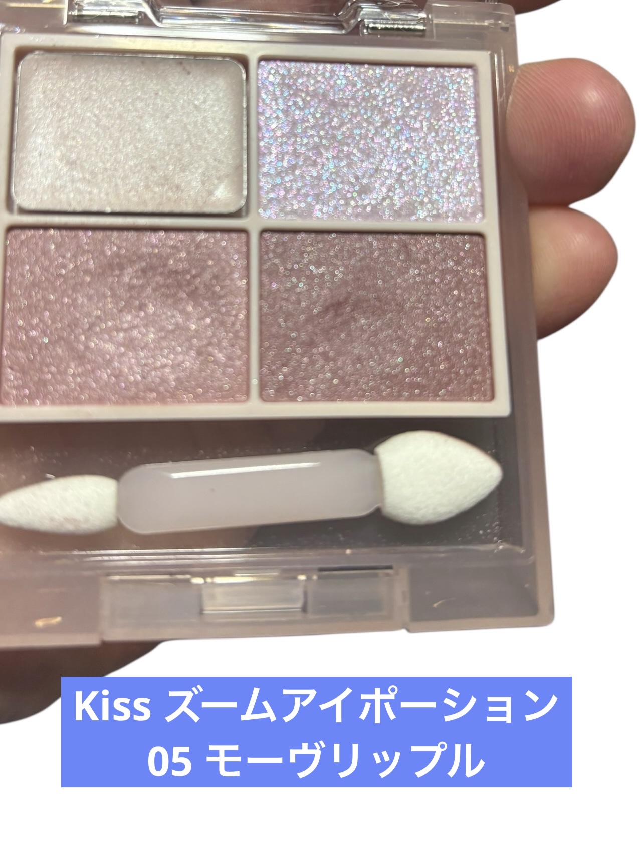 キス ズームアイポーション/KiSS/アイシャドウパレットを使ったクチコミ（2枚目）