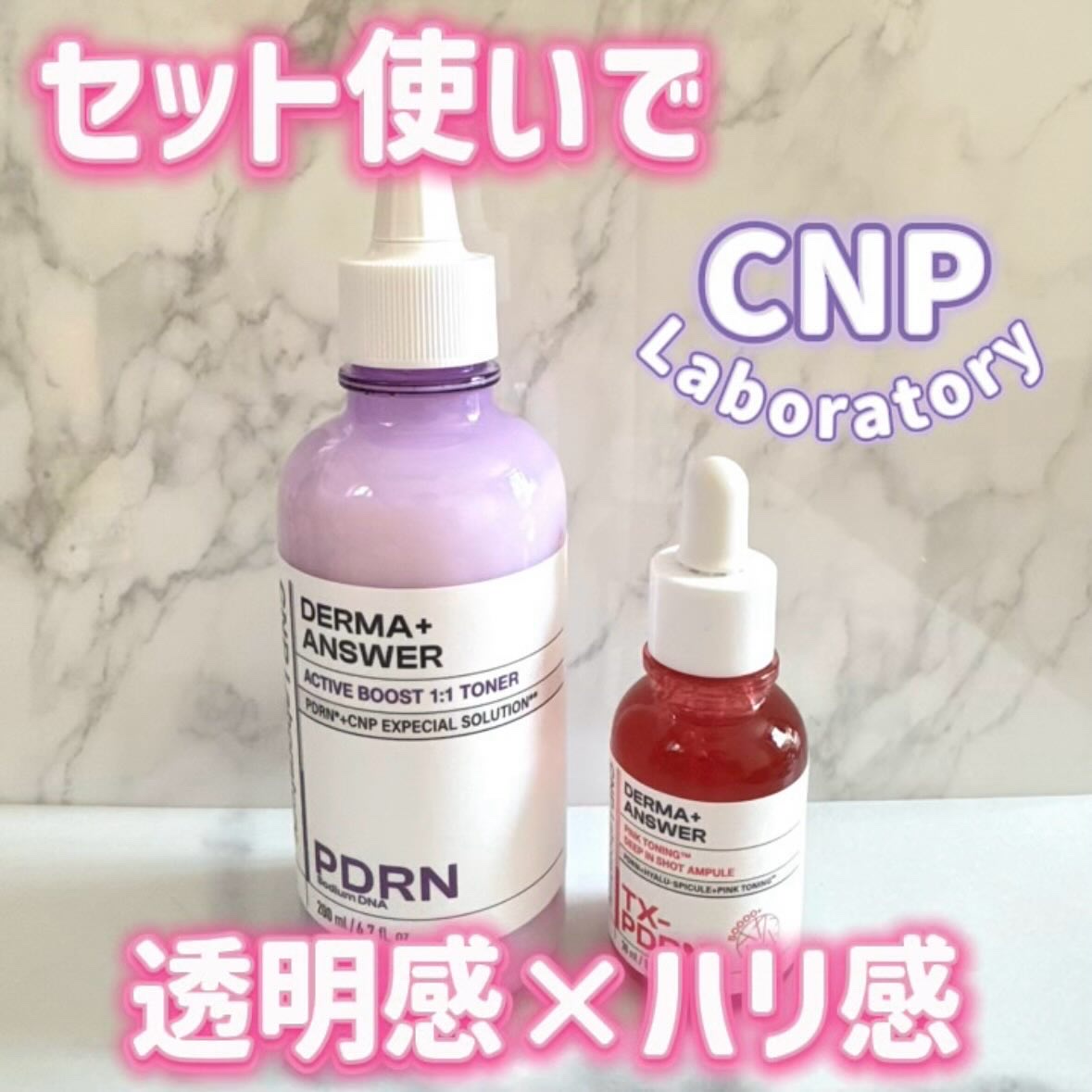 PDRN アクティブブーストトナー/CNP Laboratory/化粧水を使ったクチコミ（1枚目）