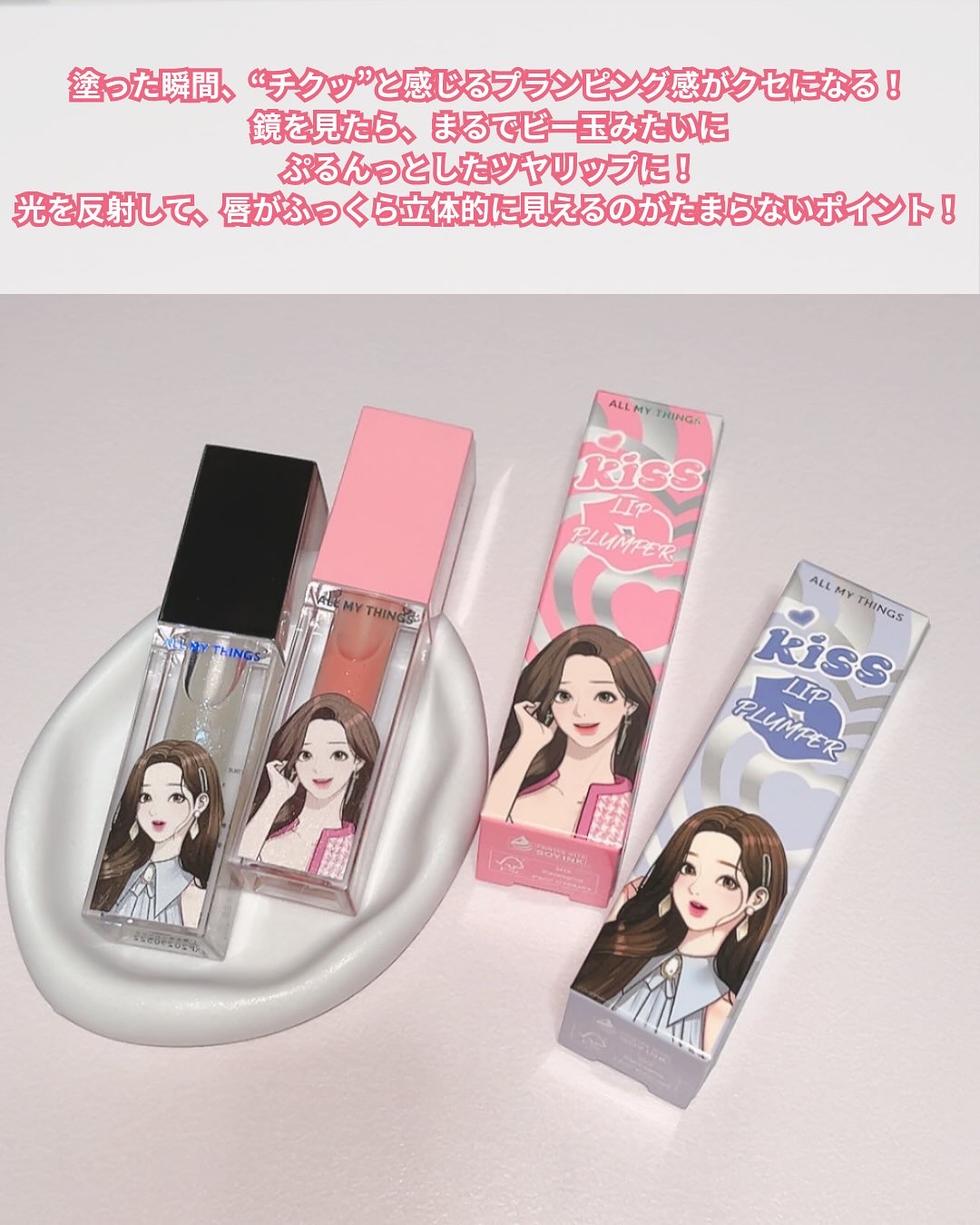 オールマイシングス トゥルービューティ キス リッププランパー/all my things/リッププランパーを使ったクチコミ（3枚目）