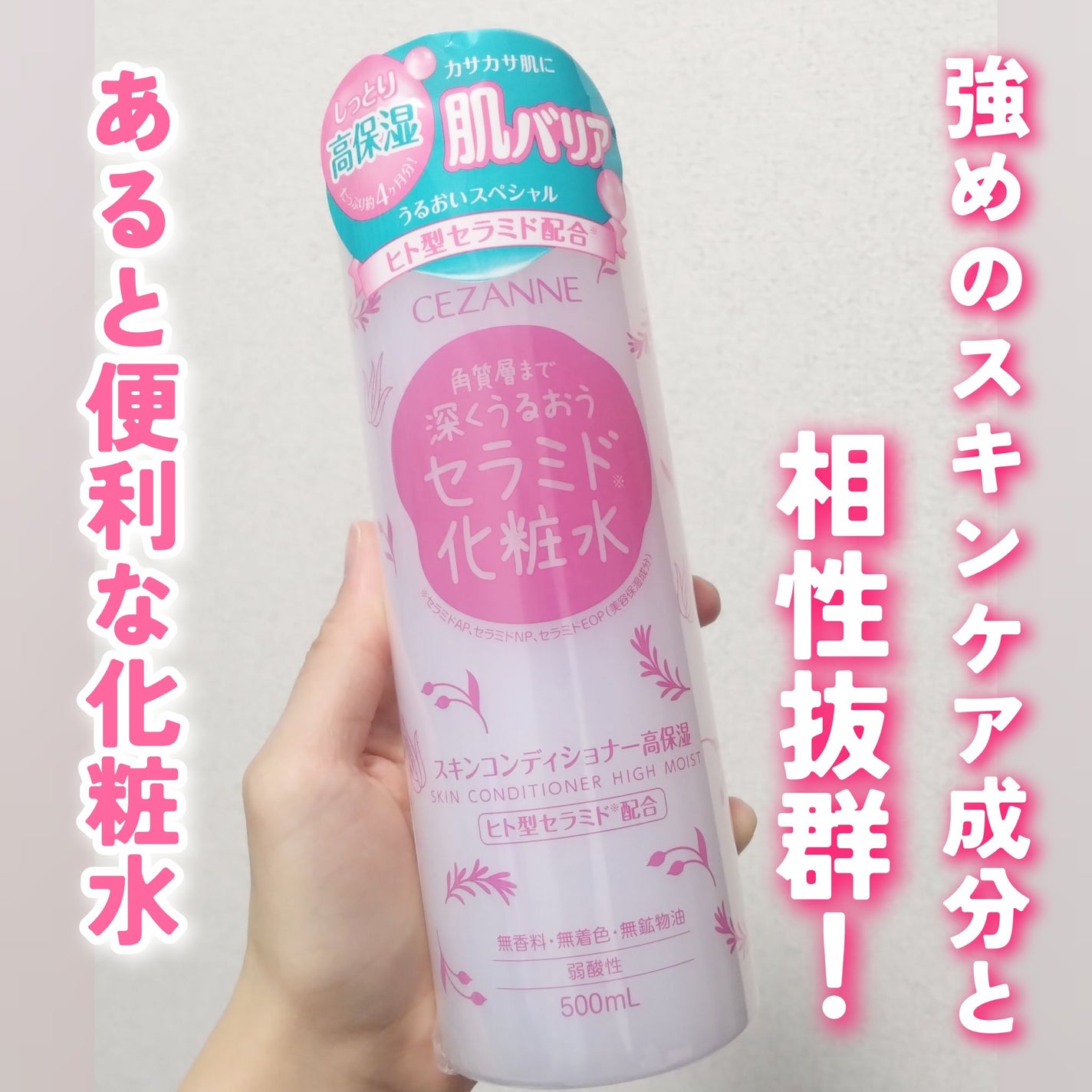 スキンコンディショナー高保湿/CEZANNE/化粧水を使ったクチコミ(1枚目)