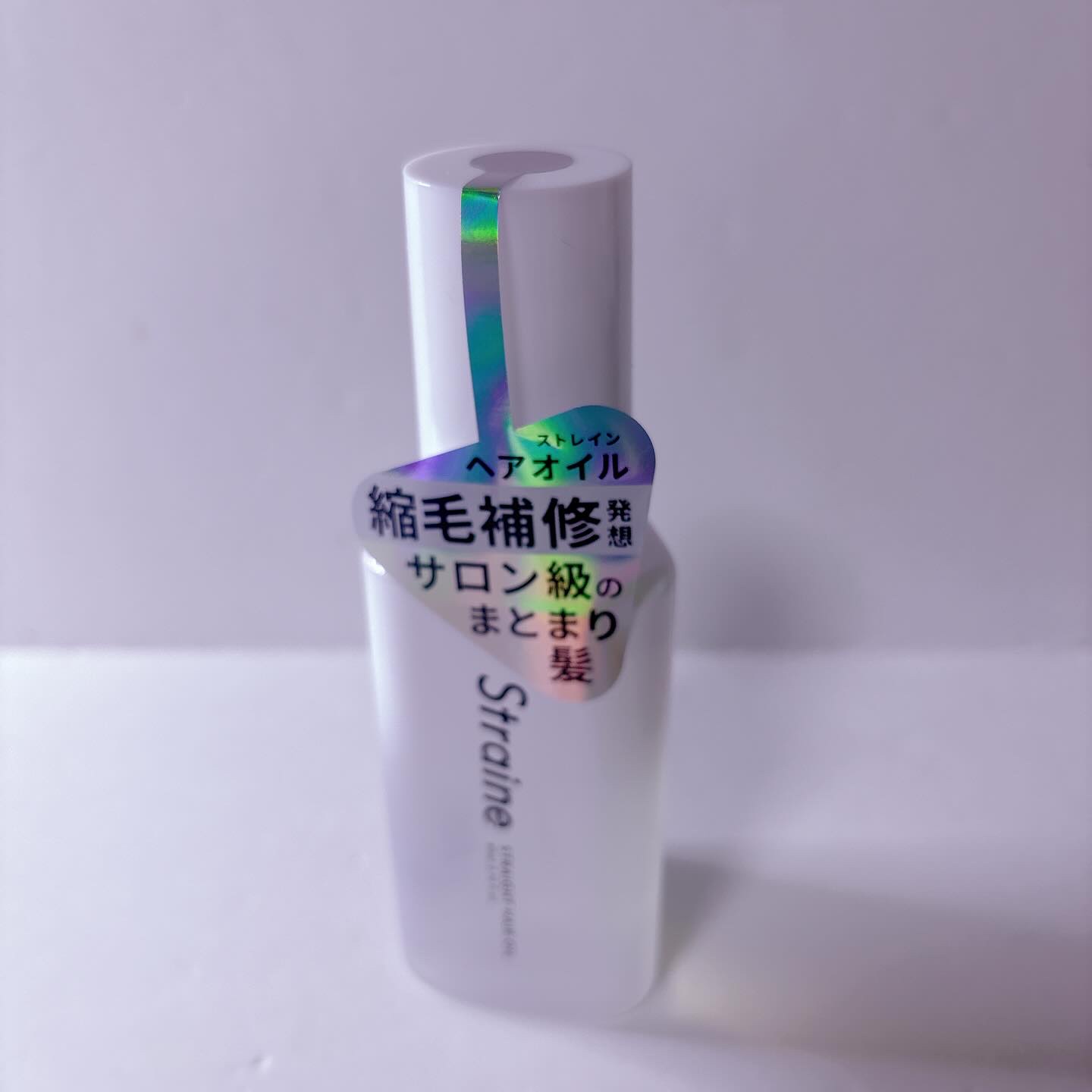 ストレートヘアオイル/Straine/ヘアオイルを使ったクチコミ（1枚目）