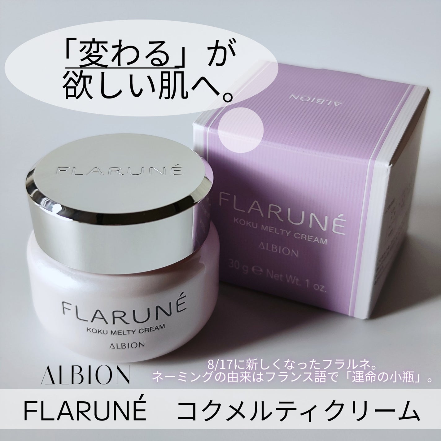 フラルネ コクメルティ クリーム/ALBION/フェイスクリームを使ったクチコミ(1枚目)