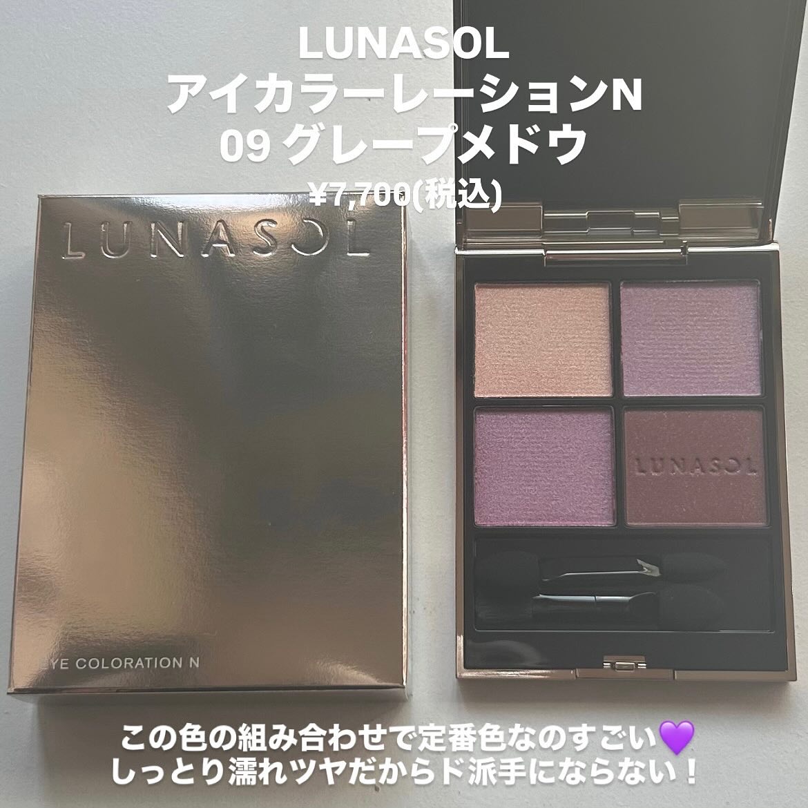 ルナソル アイカラーレーションN/LUNASOL/アイシャドウパレットを使ったクチコミ（2枚目）