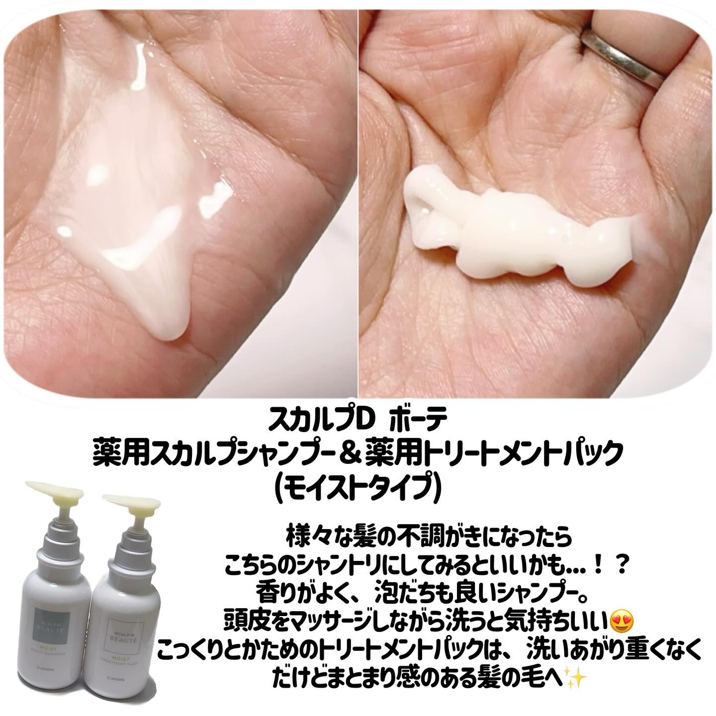 スカルプD ボーテ 薬用スカルプシャンプー（モイスト）／薬用トリートメントパック（モイスト）/アンファー(スカルプD)/市販シャンプーを使ったクチコミ（2枚目）
