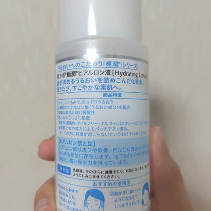 極潤ヒアルロン液(ハダラボモイスト化粧水d)/肌ラボ/化粧水を使ったクチコミ(2枚目)