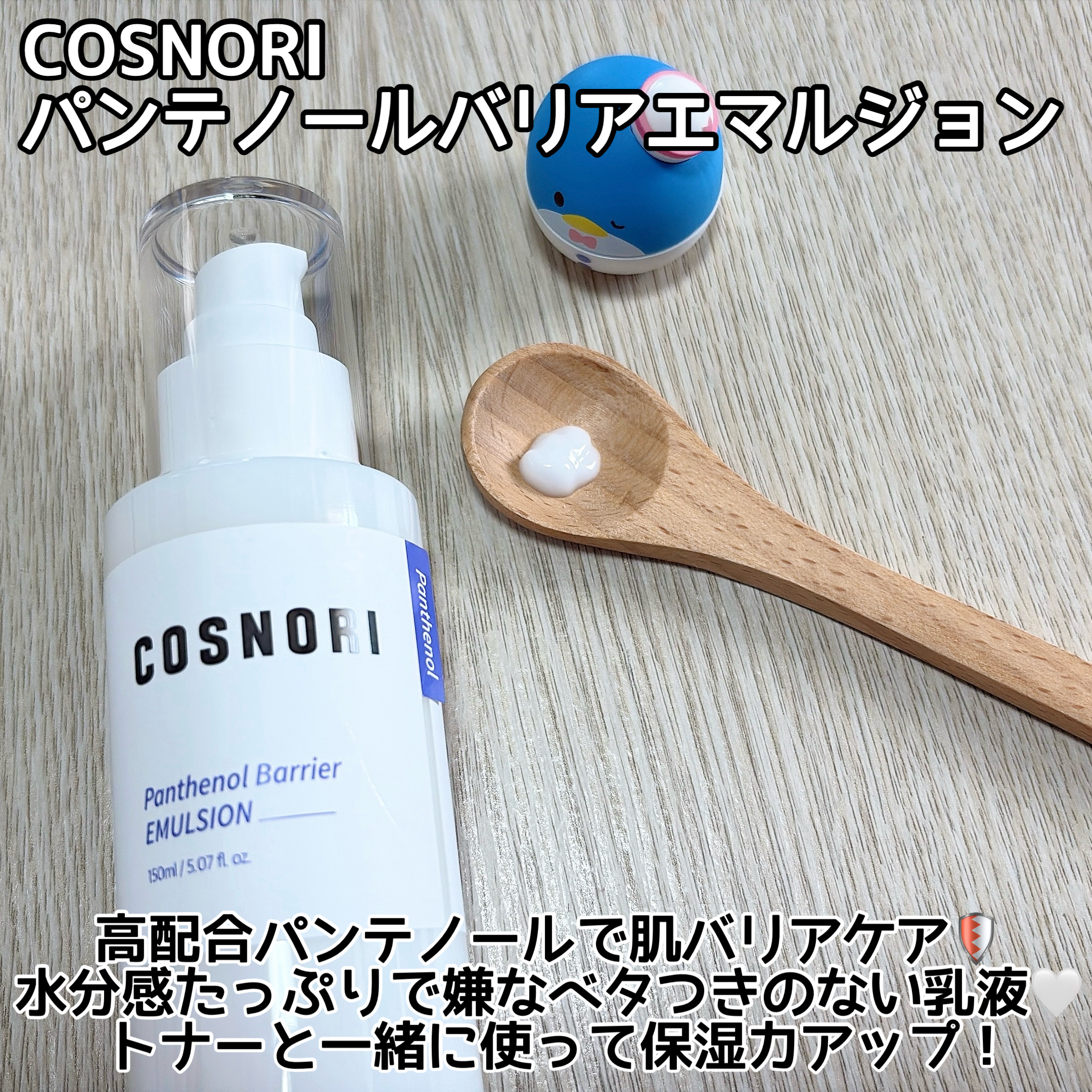 パンテノールバリアトナー/COSNORI/化粧水を使ったクチコミ（3枚目）