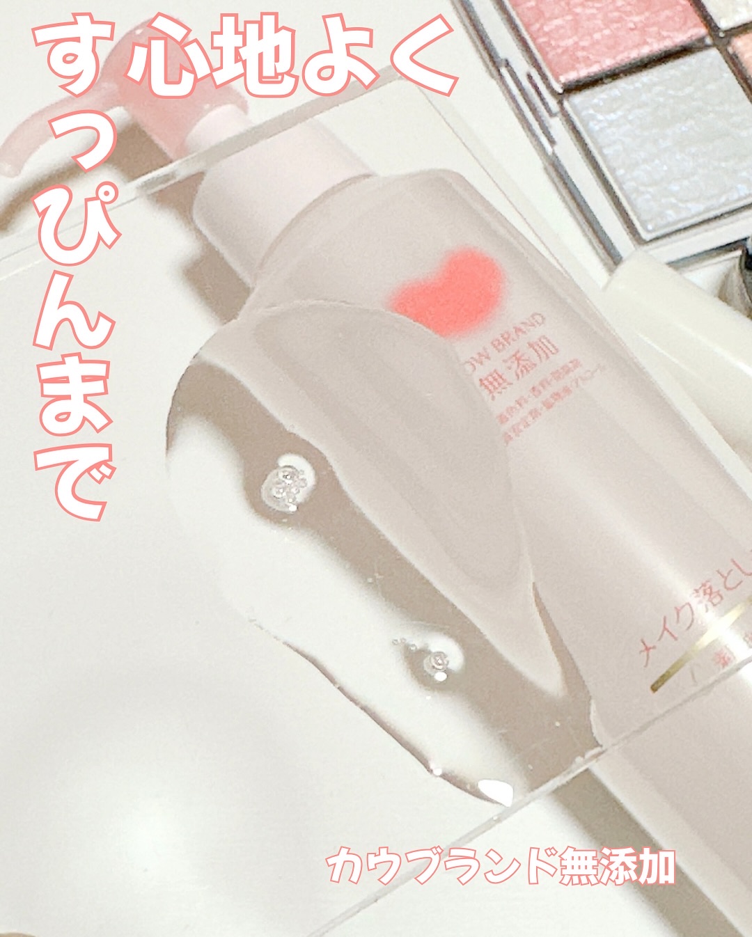 メイク落としオイル/カウブランド無添加/オイルクレンジングを使ったクチコミ（2枚目）