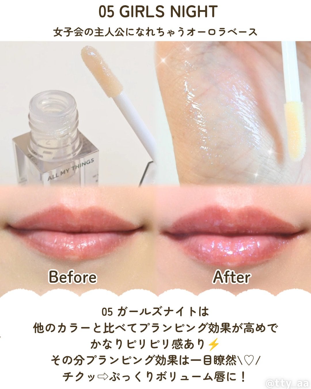 オールマイシングス トゥルービューティ キス リッププランパー/all my things/リッププランパーを使ったクチコミ(2枚目)