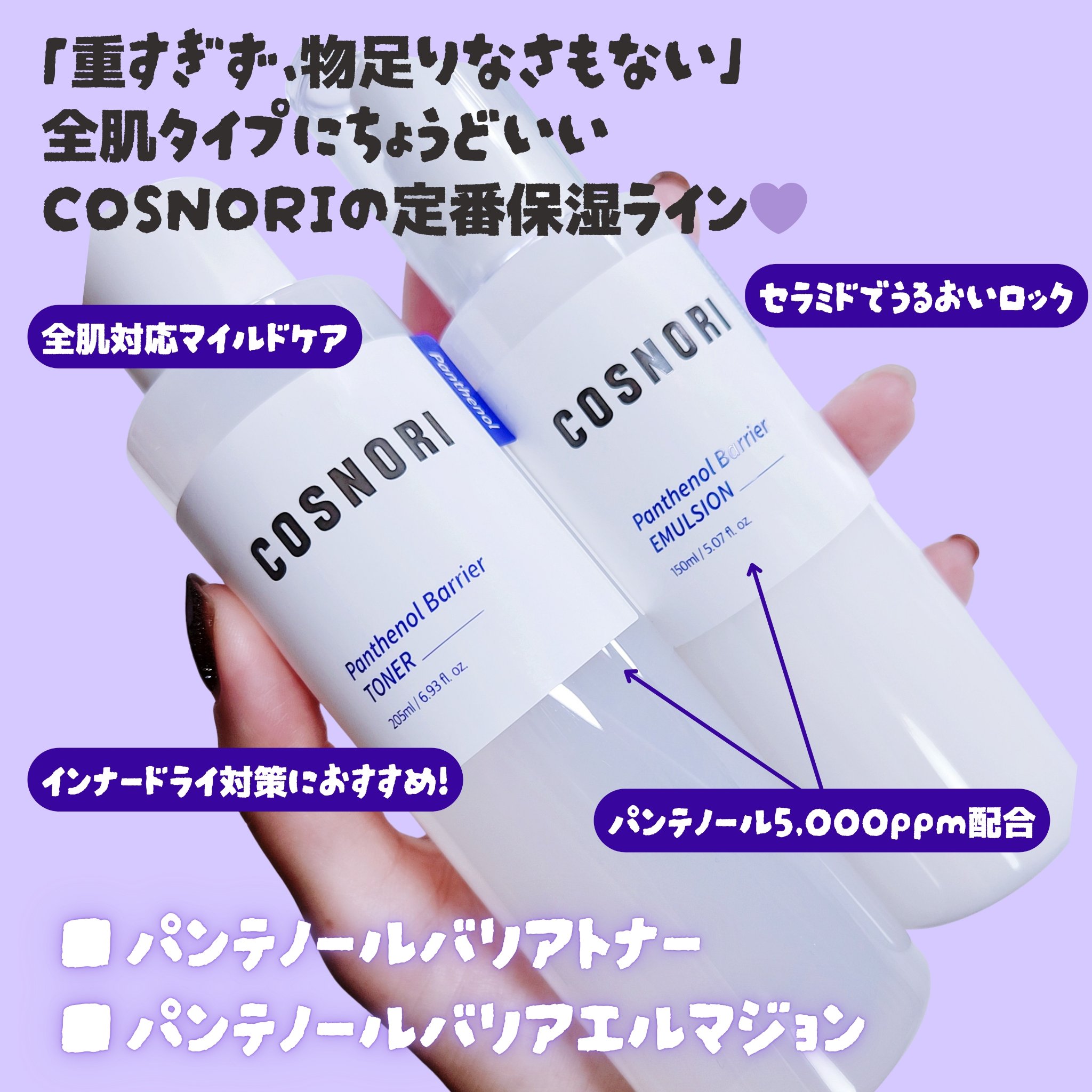 パンテノールバリアトナー/COSNORI/化粧水を使ったクチコミ（2枚目）