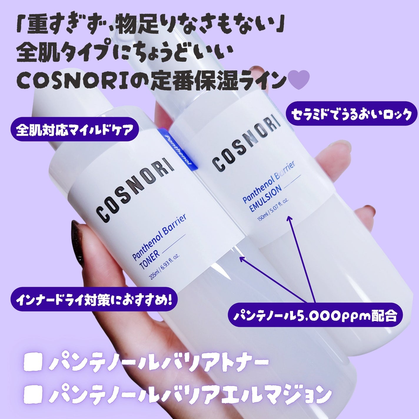 パンテノールバリアトナー/COSNORI/化粧水を使ったクチコミ(2枚目)