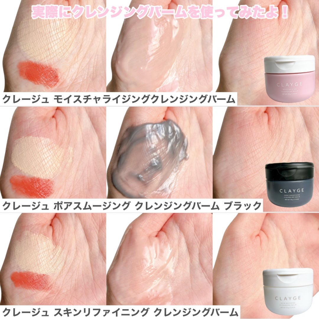 モイスチャライジング クレンジングバーム/CLAYGE/クレンジングバームを使ったクチコミ(6枚目)