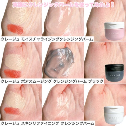 モイスチャライジング クレンジングバーム/CLAYGE/クレンジングバームを使ったクチコミ(6枚目)